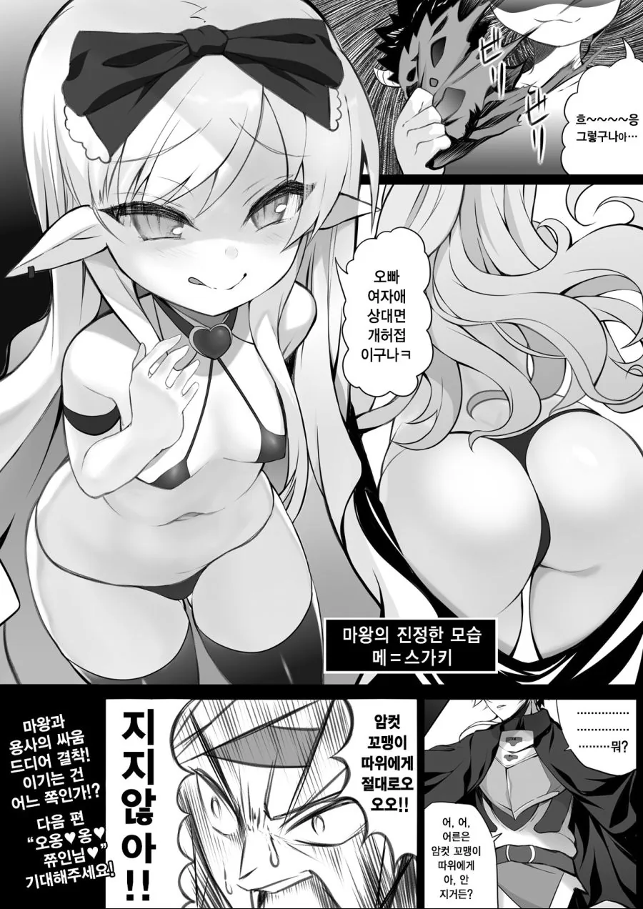 2페이지 만화 「마왕과 용사」 - 이미지 2