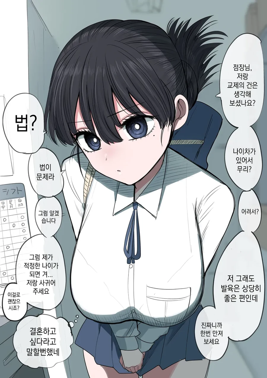 쿨한 알바생이 적극적으로 들이대는 만화