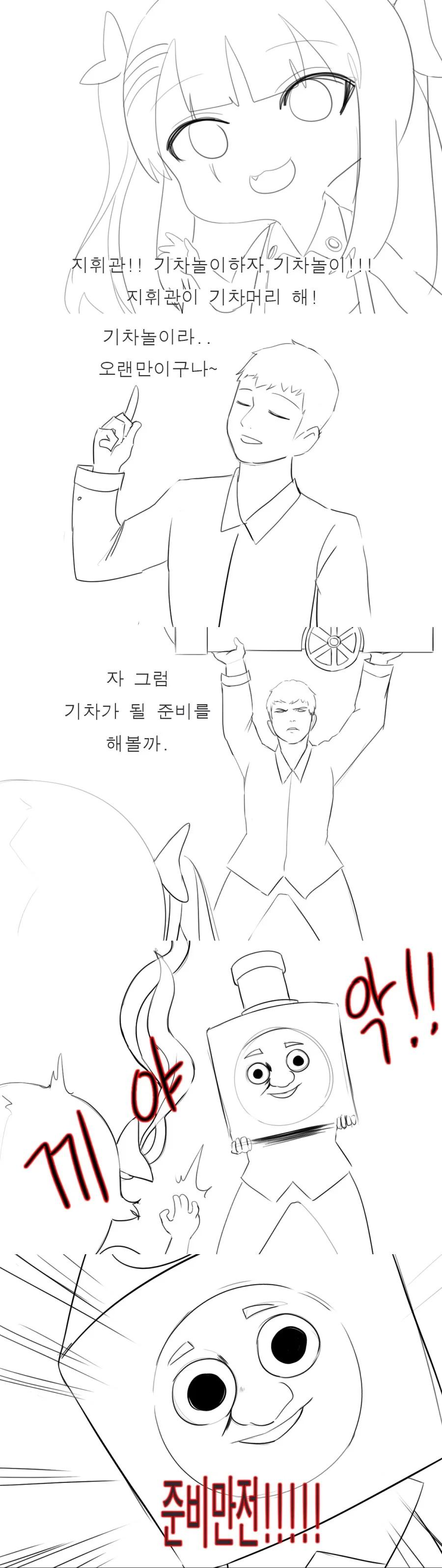 [소녀전선]ㄹㄹ UMP9과 기차놀이 하는 만화
