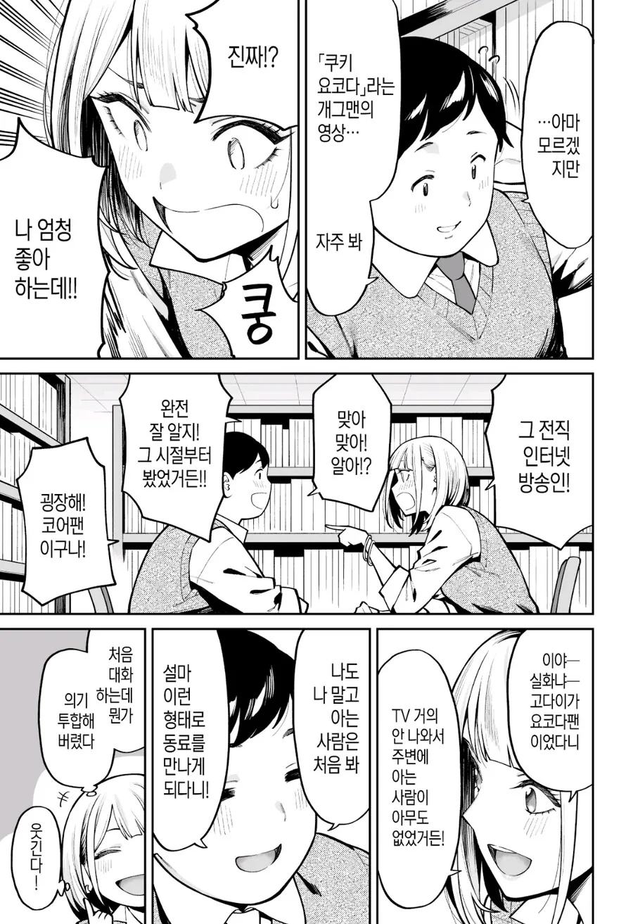 통통남과 갸루녀 만화 - 이미지 3