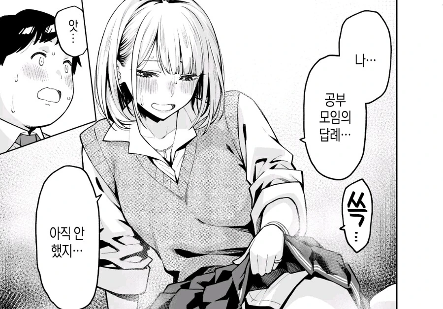 통통남과 갸루녀 만화 - 이미지 10