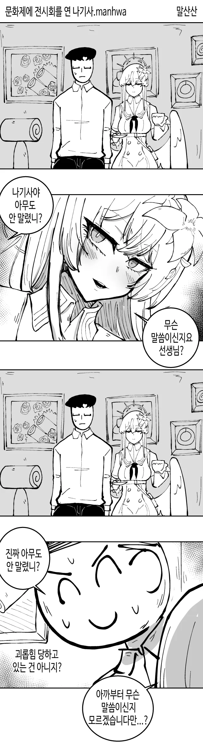 롤케잌에 ㅁㅁ이 기어코 롤케잌 전시회를 여는 만화.manhwa