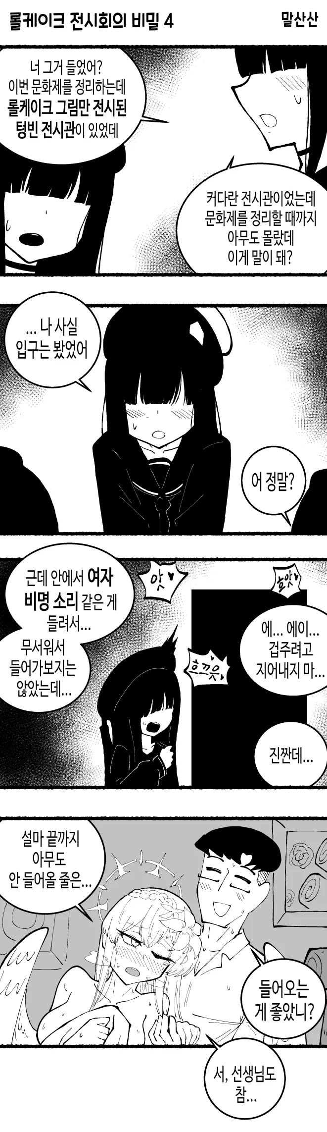 롤케잌에 ㅁㅁ이 기어코 롤케잌 전시회를 여는 만화.manhwa - 이미지 5
