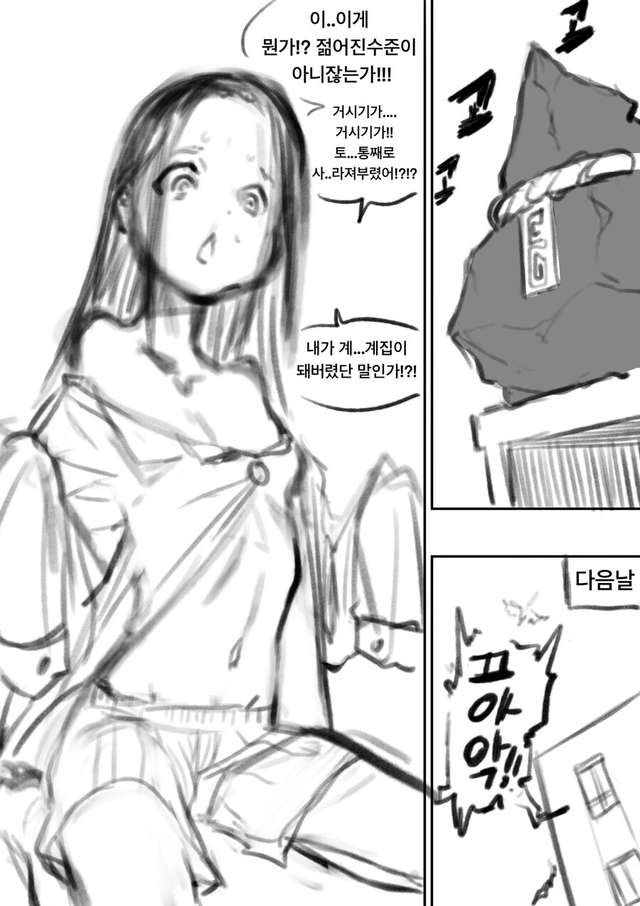 할아버지가 소원을 빌어 ts 회춘하고 꽁냥대는 만화 - 이미지 2