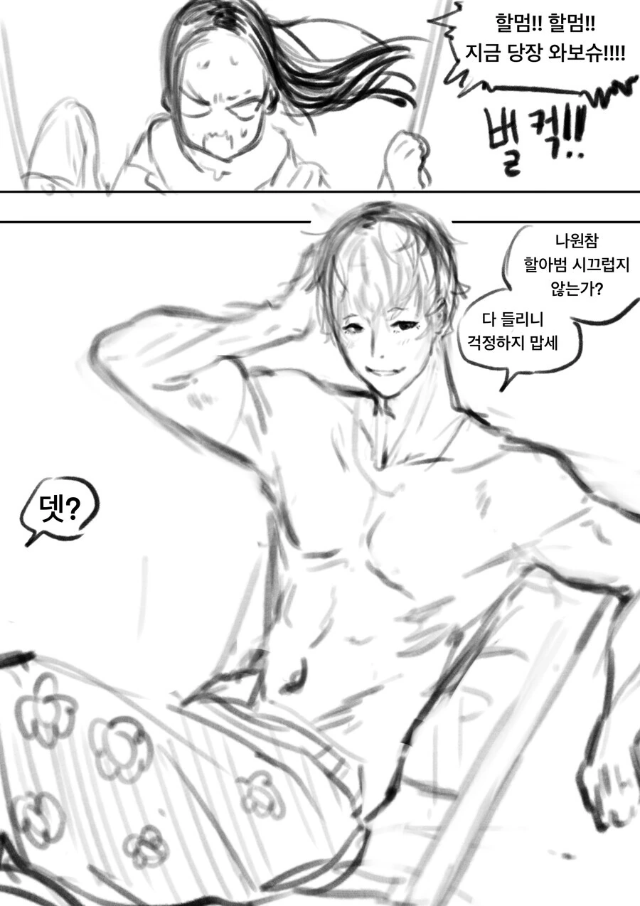 할아버지가 소원을 빌어 ts 회춘하고 꽁냥대는 만화 - 이미지 3