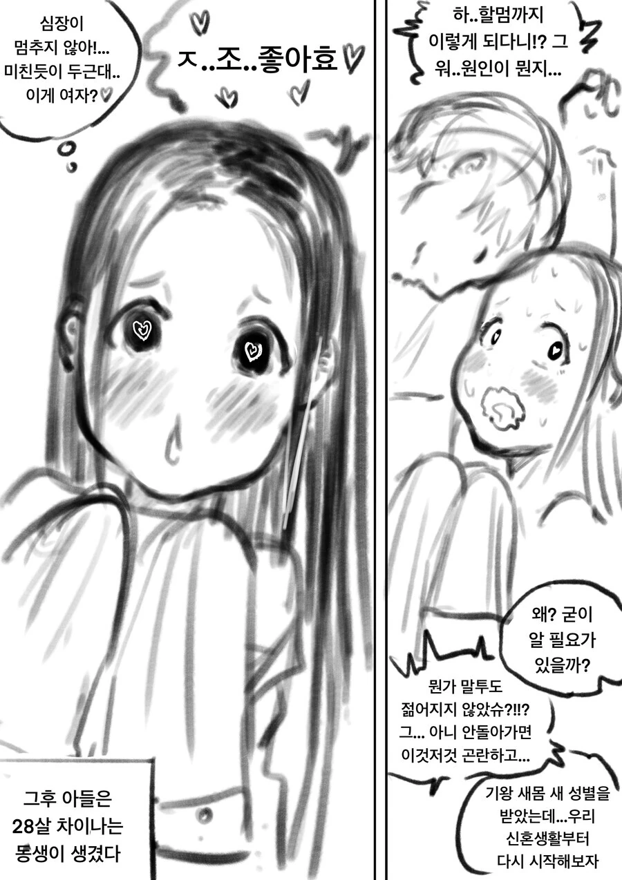 할아버지가 소원을 빌어 ts 회춘하고 꽁냥대는 만화 - 이미지 4