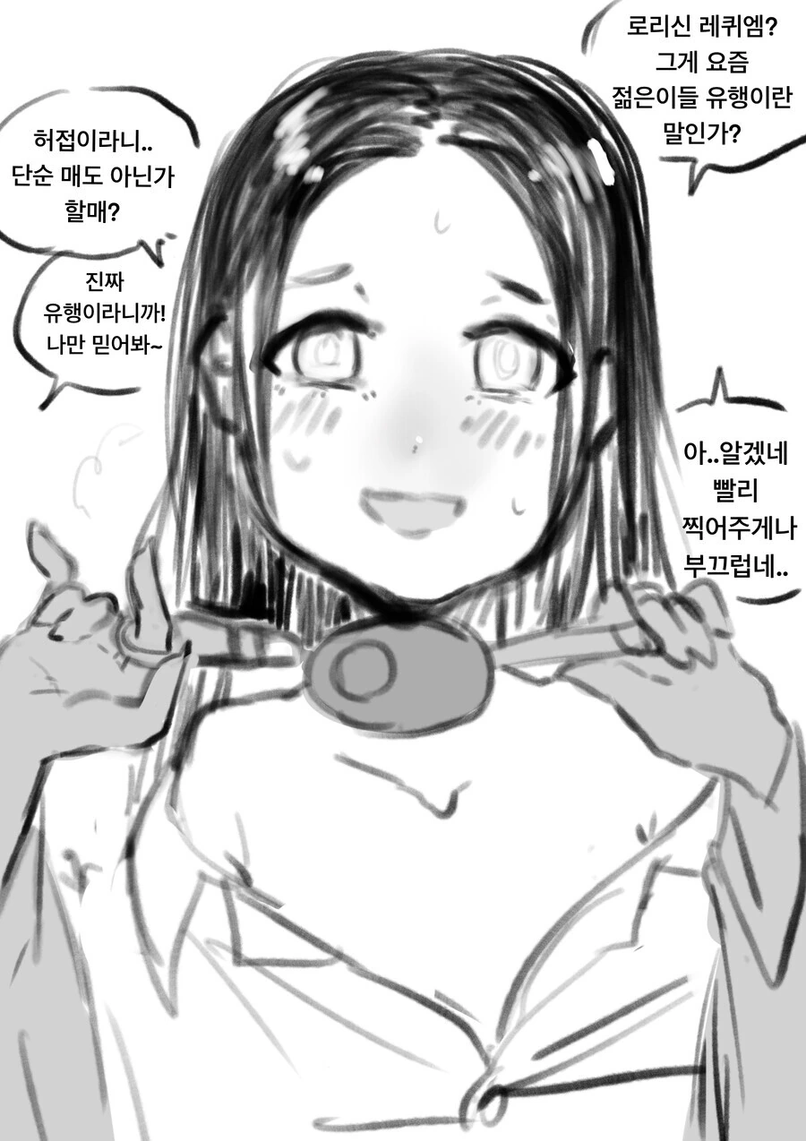 할아버지가 소원을 빌어 ts 회춘하고 꽁냥대는 만화 - 이미지 6