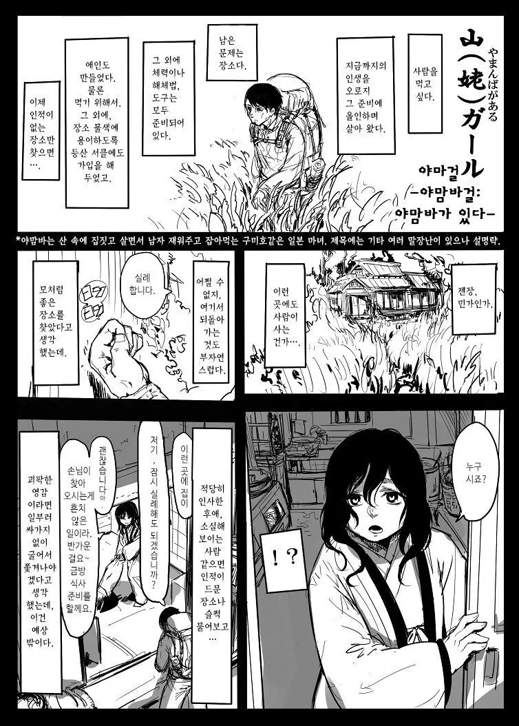 산에서 만난 여자애가 식인귀였다.manwha