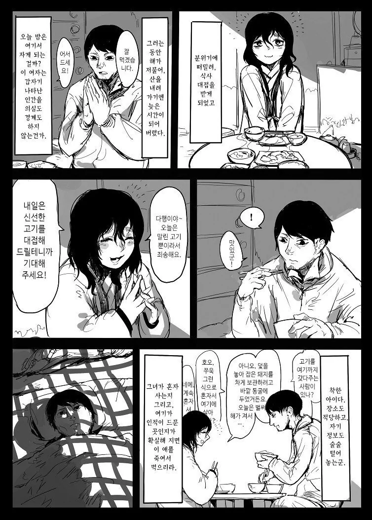 산에서 만난 여자애가 식인귀였다.manwha - 이미지 2