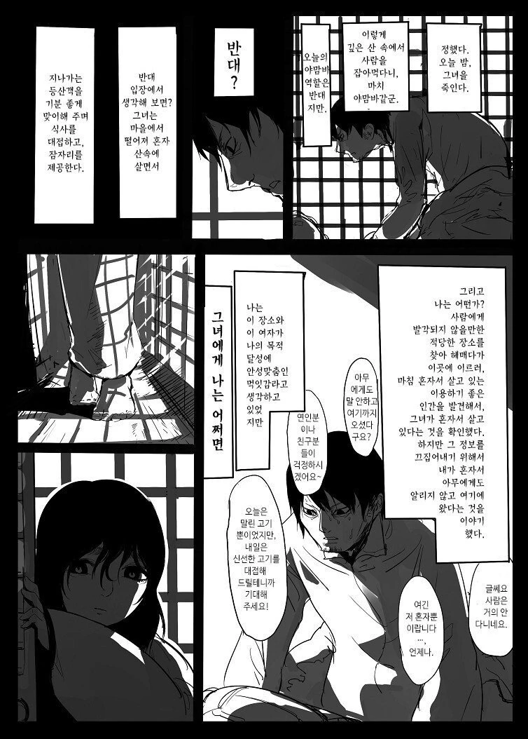 산에서 만난 여자애가 식인귀였다.manwha - 이미지 3