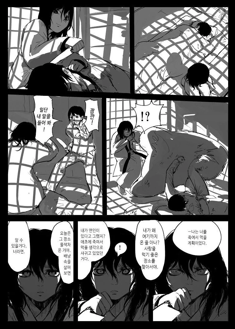 산에서 만난 여자애가 식인귀였다.manwha - 이미지 4