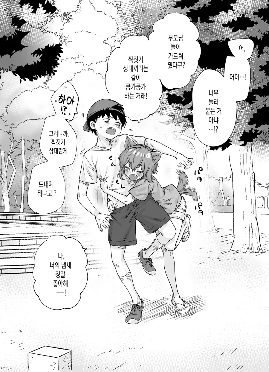 짝짓기를 하고싶어하는 수인미소녀 만화.manga