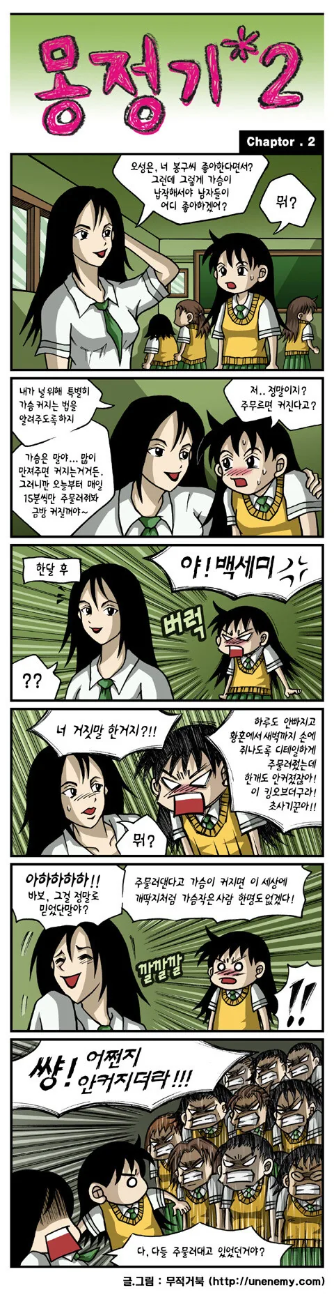 19) 몽정기 만화.jpg - 이미지 2