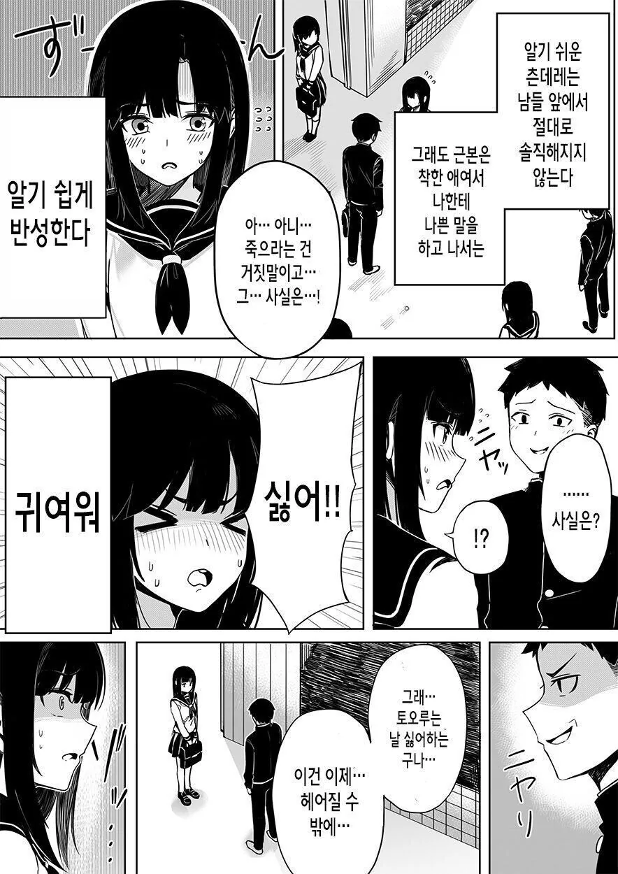 츤데레 여자친구를 솔직하게 만드는 방법 만화 - 이미지 2