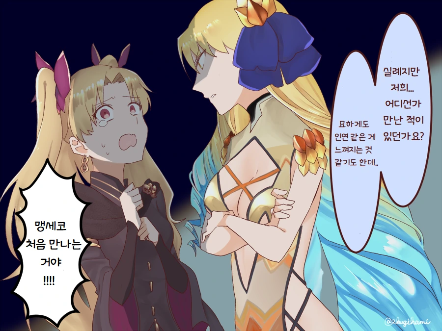 [페그오] 공포에 질린 에레쉬키갈