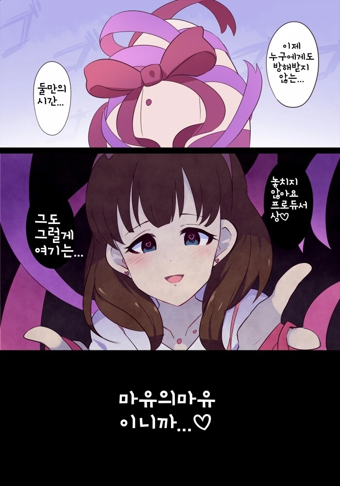@) 마유의 마유 만화 - 이미지 3