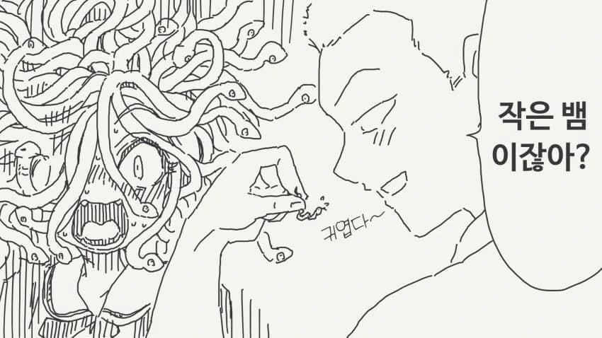 메두사와 연애하는.manwha - 이미지 2