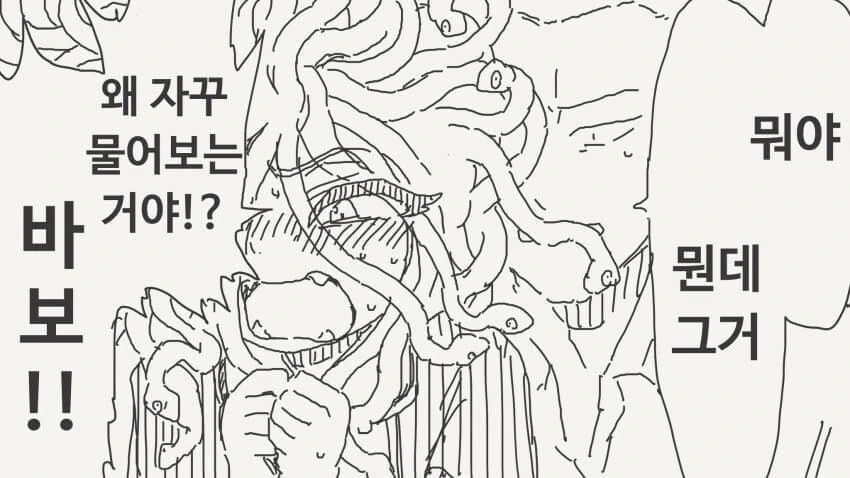 메두사와 연애하는.manwha - 이미지 4