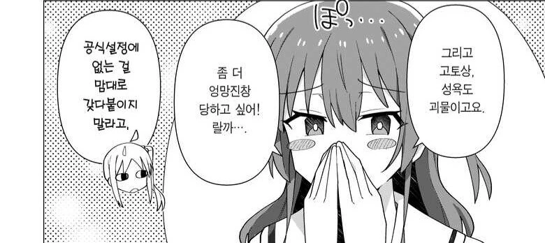 봇치한테 최면 어플 쓰는 만화 - 이미지 2