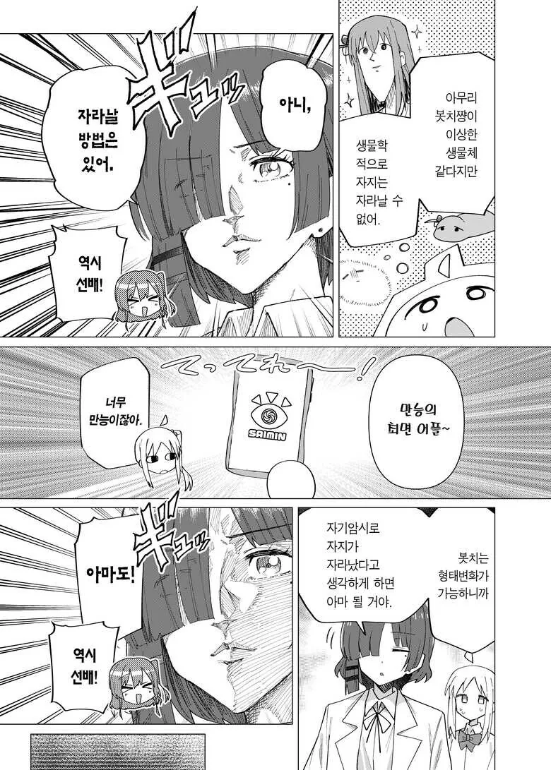 봇치한테 최면 어플 쓰는 만화 - 이미지 3