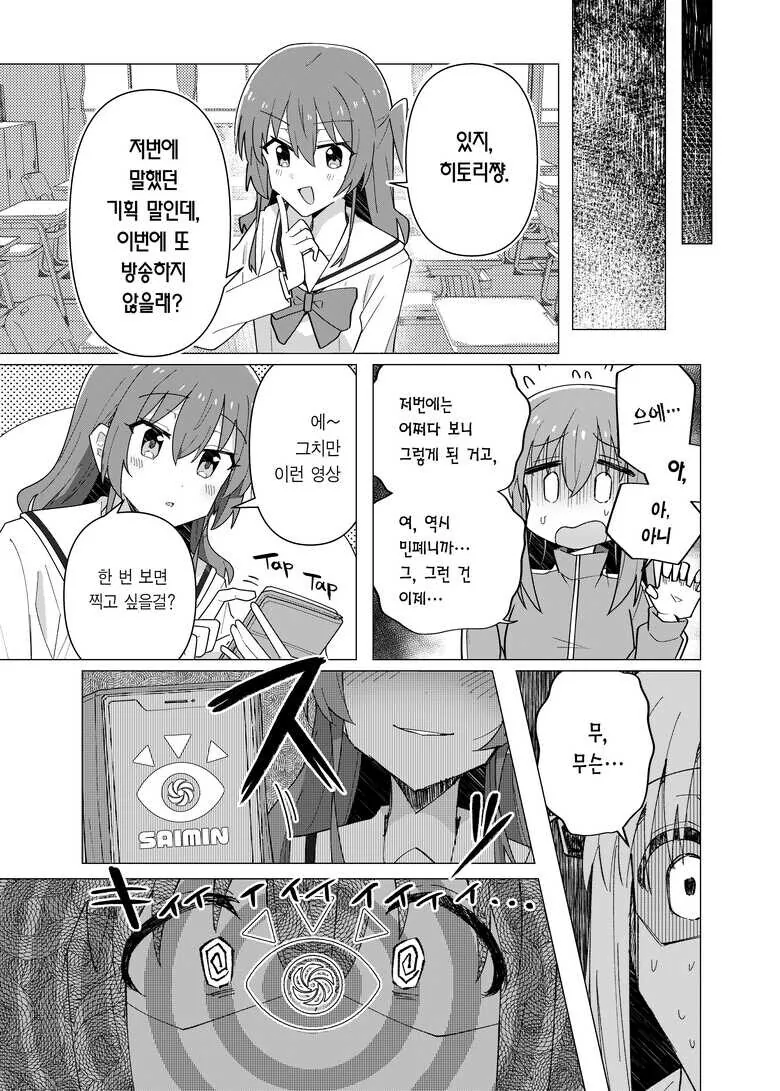 봇치한테 최면 어플 쓰는 만화 - 이미지 4