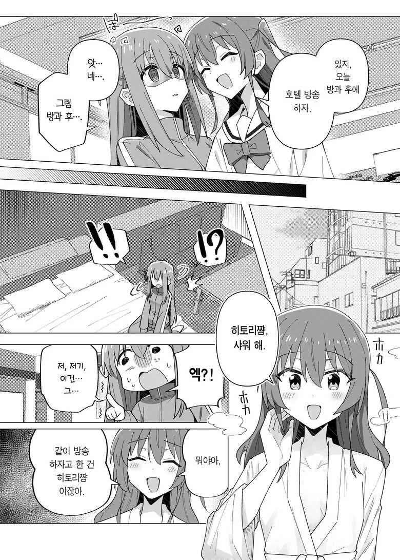 봇치한테 최면 어플 쓰는 만화 - 이미지 5