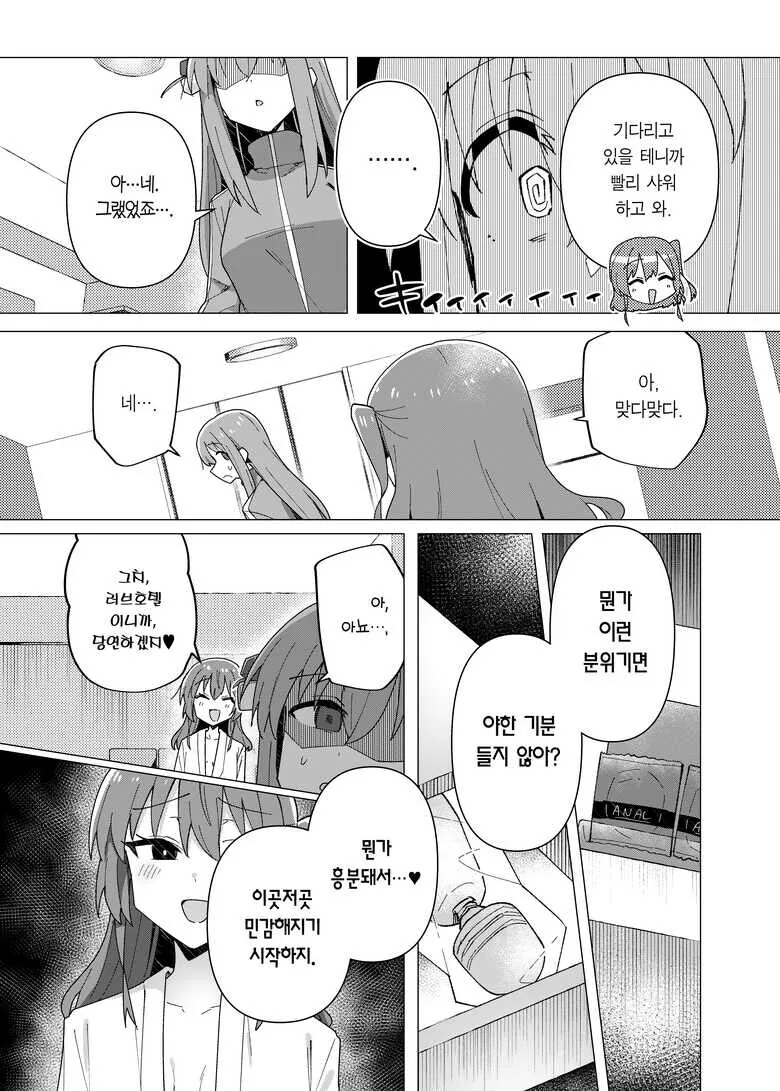 봇치한테 최면 어플 쓰는 만화 - 이미지 6