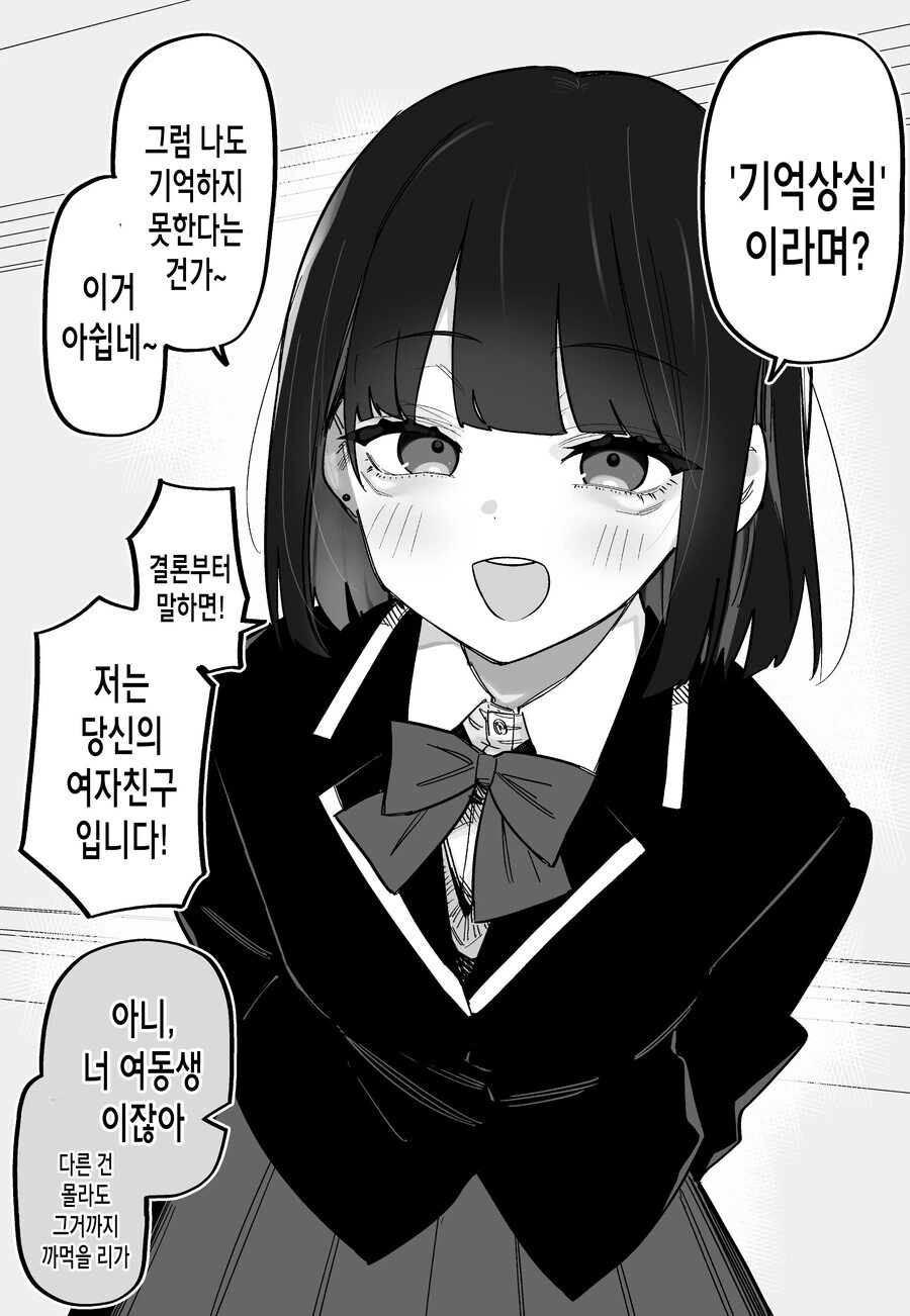 좋아하는 사람이 기억상실 되었는데 나만 기억되고 있는 만화