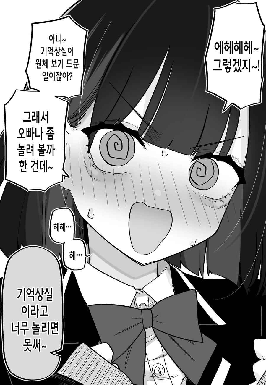 좋아하는 사람이 기억상실 되었는데 나만 기억되고 있는 만화 - 이미지 2