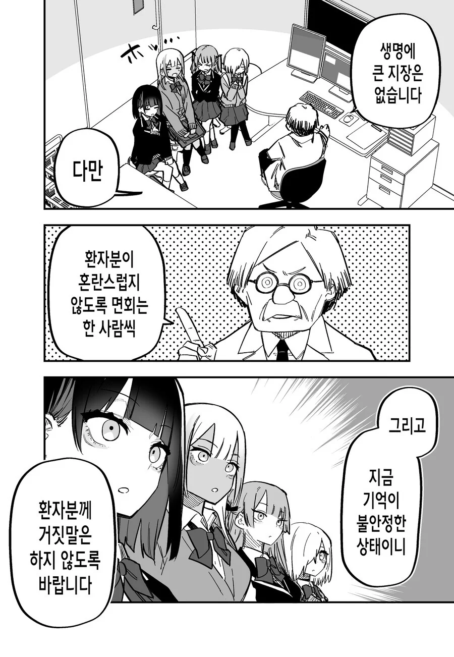 좋아하는 사람이 기억상실 되었는데 나만 기억되고 있는 만화 - 이미지 4