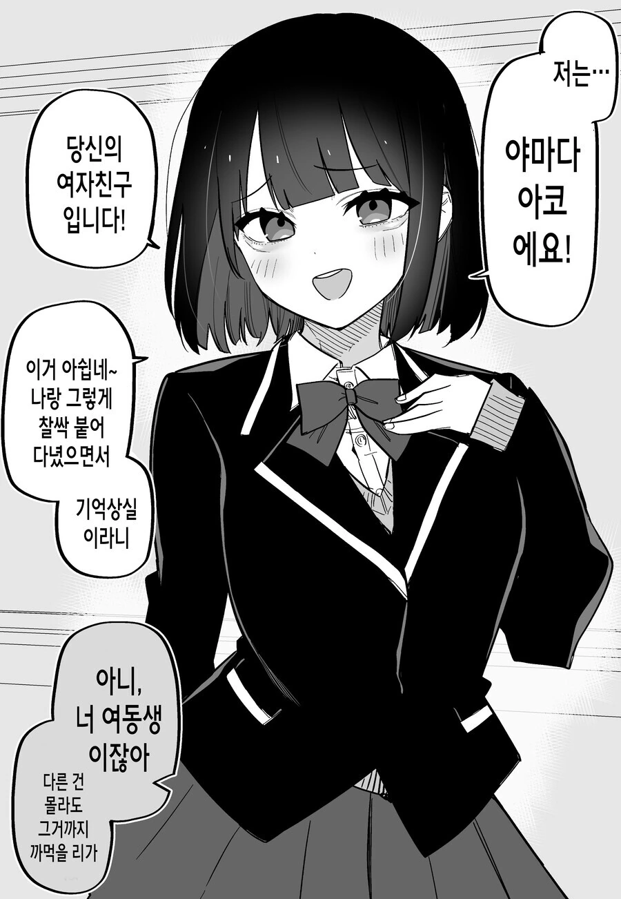 좋아하는 사람이 기억상실 되었는데 나만 기억되고 있는 만화 - 이미지 5