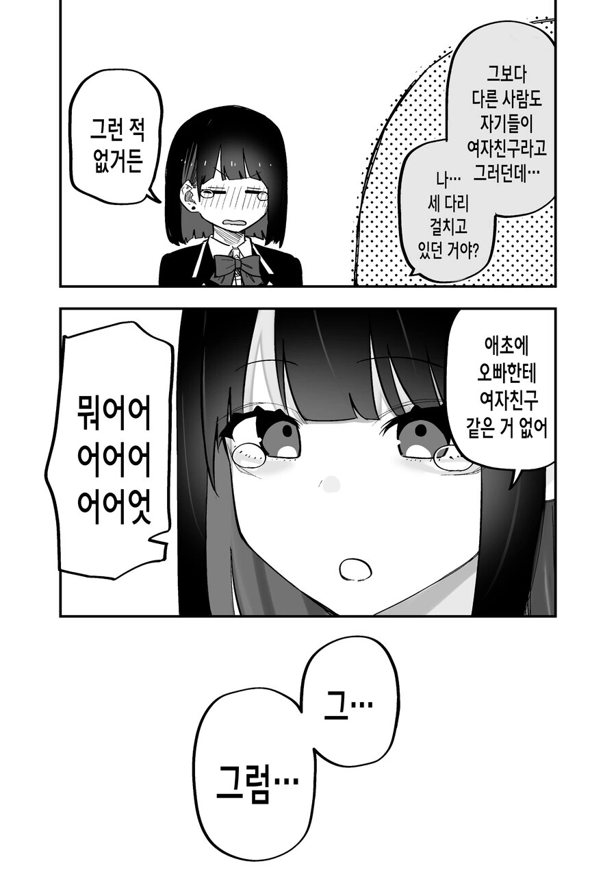 좋아하는 사람이 기억상실 되었는데 나만 기억되고 있는 만화 - 이미지 6