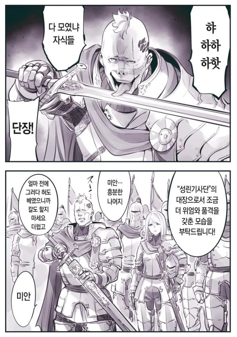 성린 기사단장의 일상.manga