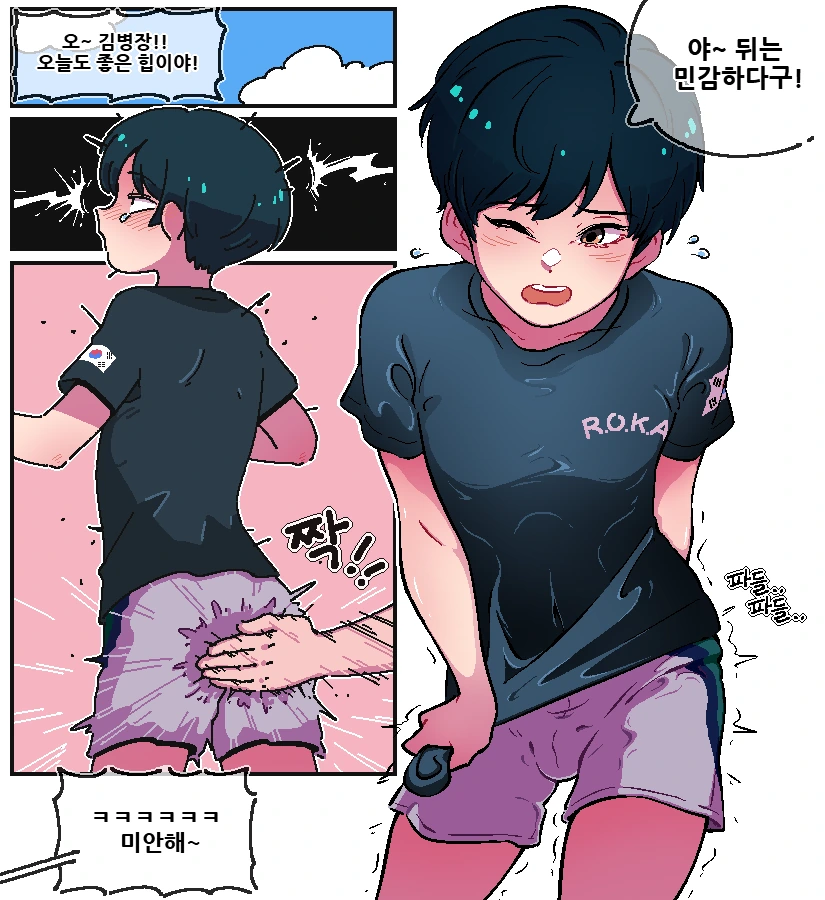 호모)뒤가 민감한.manhwa