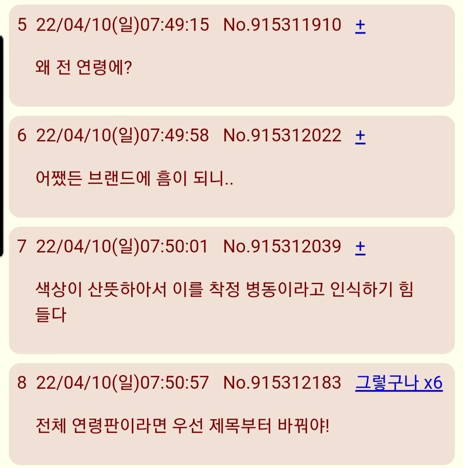 모 ㅇㄹ 만화의 전연령판 ver이 나올때 반응 - 이미지 3