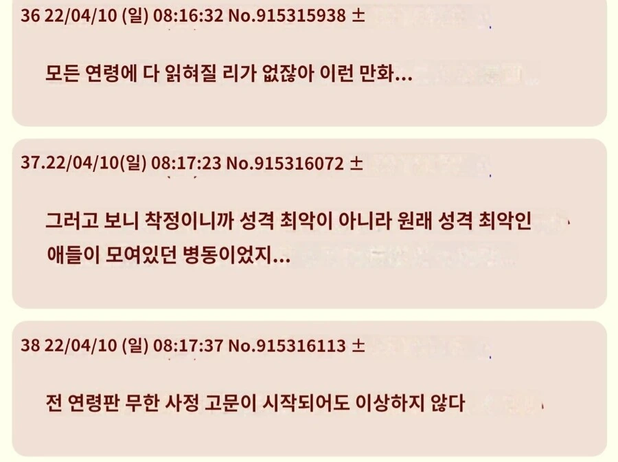 모 ㅇㄹ 만화의 전연령판 ver이 나올때 반응 - 이미지 4