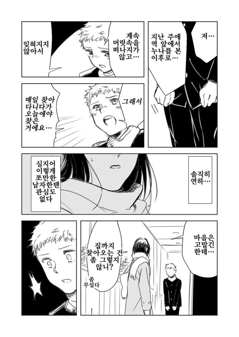 ㅇㄴㅅㅌ 만호ㅏ....?오네...ㅅㅌ..?.manhwa - 이미지 2