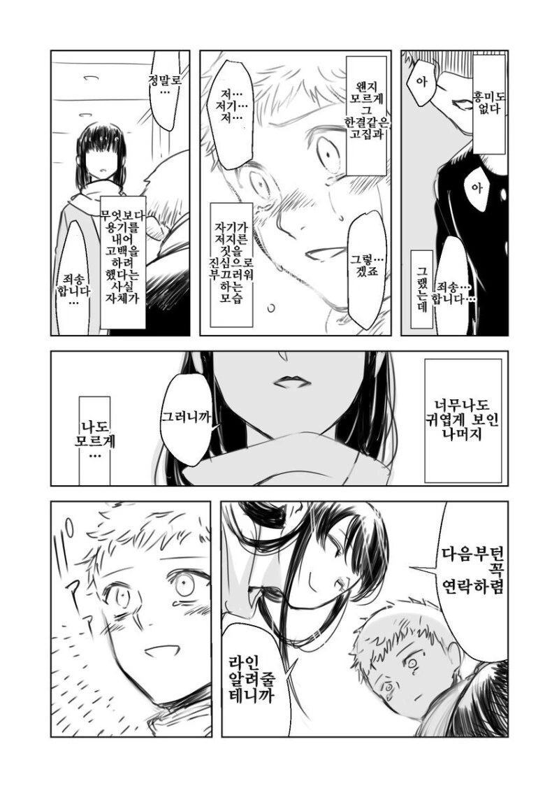 ㅇㄴㅅㅌ 만호ㅏ....?오네...ㅅㅌ..?.manhwa - 이미지 3