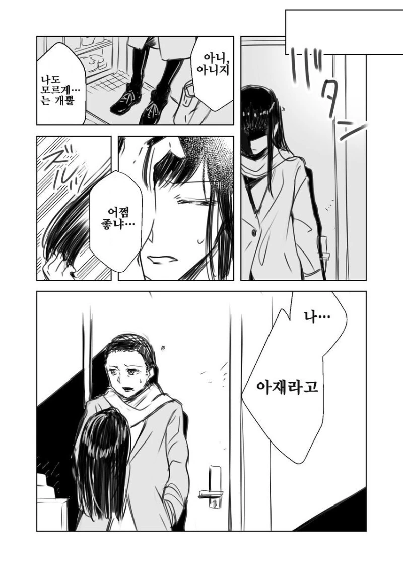 ㅇㄴㅅㅌ 만호ㅏ....?오네...ㅅㅌ..?.manhwa - 이미지 4