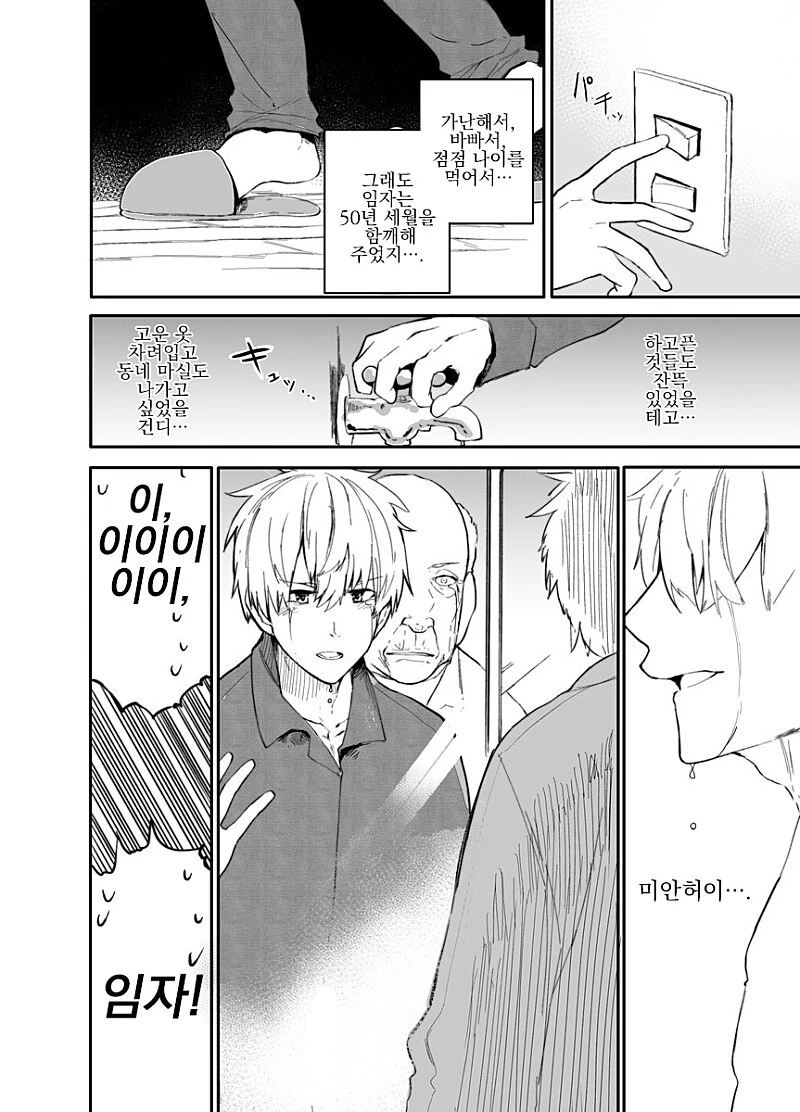 어느 노부부가 다시 젊어지는 만화 - 이미지 2