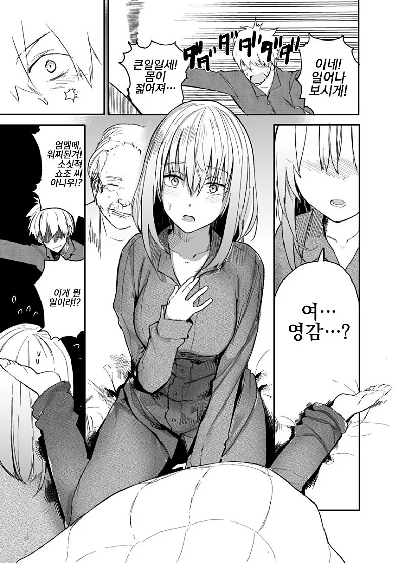 어느 노부부가 다시 젊어지는 만화 - 이미지 3