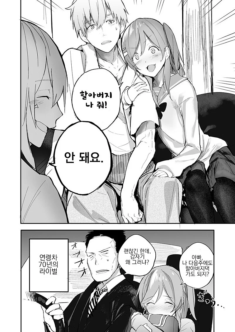 어느 노부부가 다시 젊어지는 만화 - 이미지 8