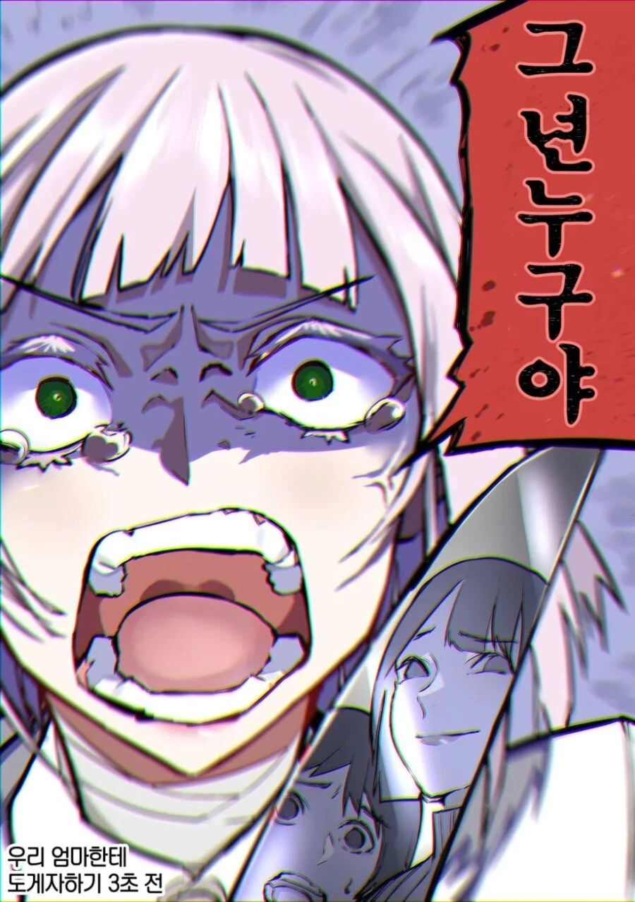멍청한 얀데레.manhwa