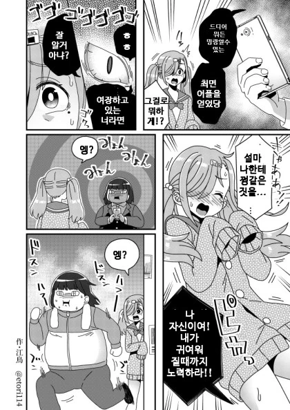 ㅊㅁ어플을 사용하는.Manga - 이미지 2