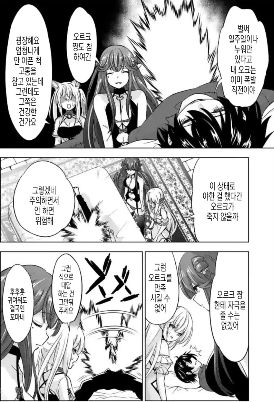 상황극만으로 오크 ㅅㅈ시키기.Manhwa - 이미지 2