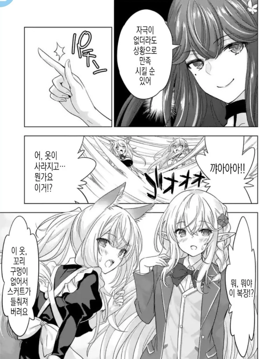 상황극만으로 오크 ㅅㅈ시키기.Manhwa - 이미지 3