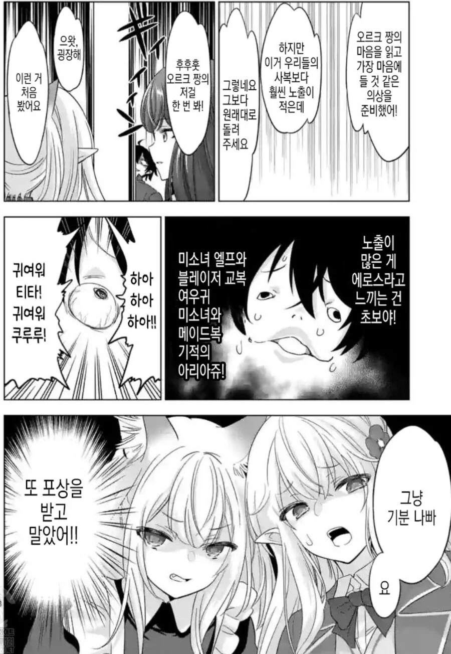 상황극만으로 오크 ㅅㅈ시키기.Manhwa - 이미지 4