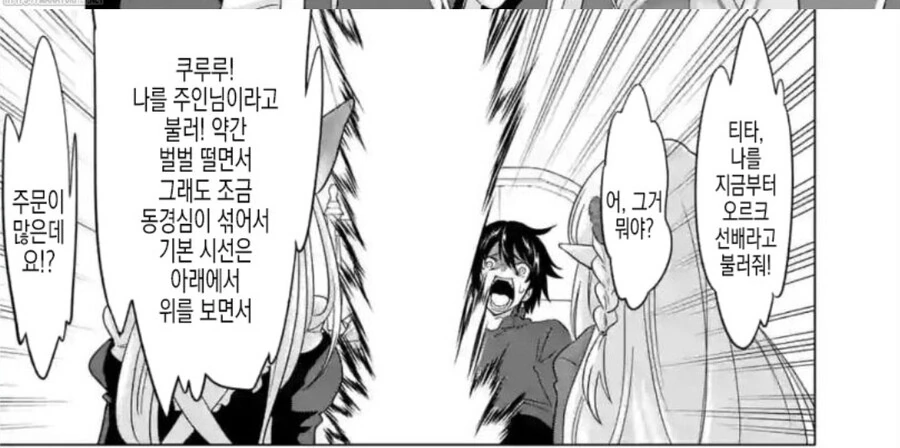 상황극만으로 오크 ㅅㅈ시키기.Manhwa - 이미지 5