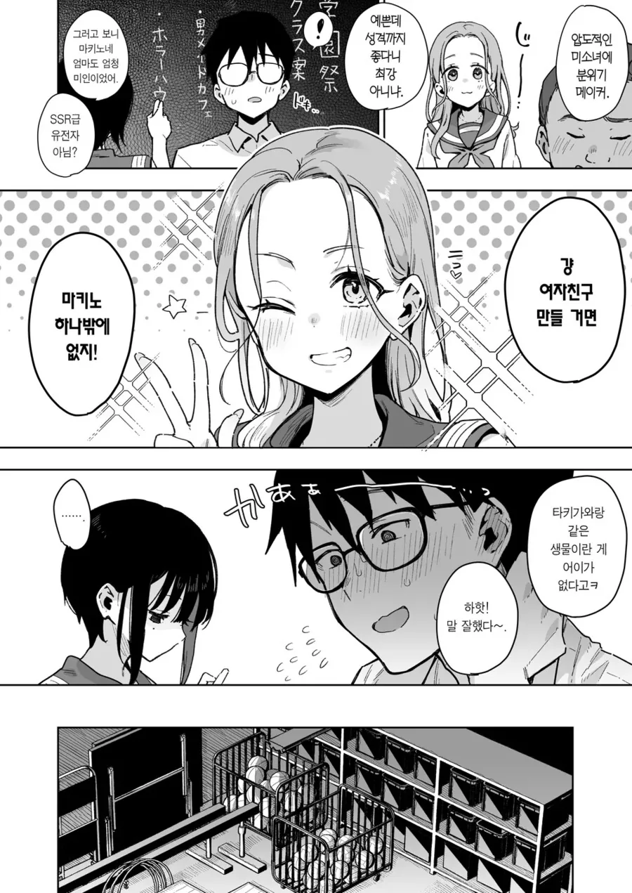 소꿉친구가 NTR당하는.manga - 이미지 4