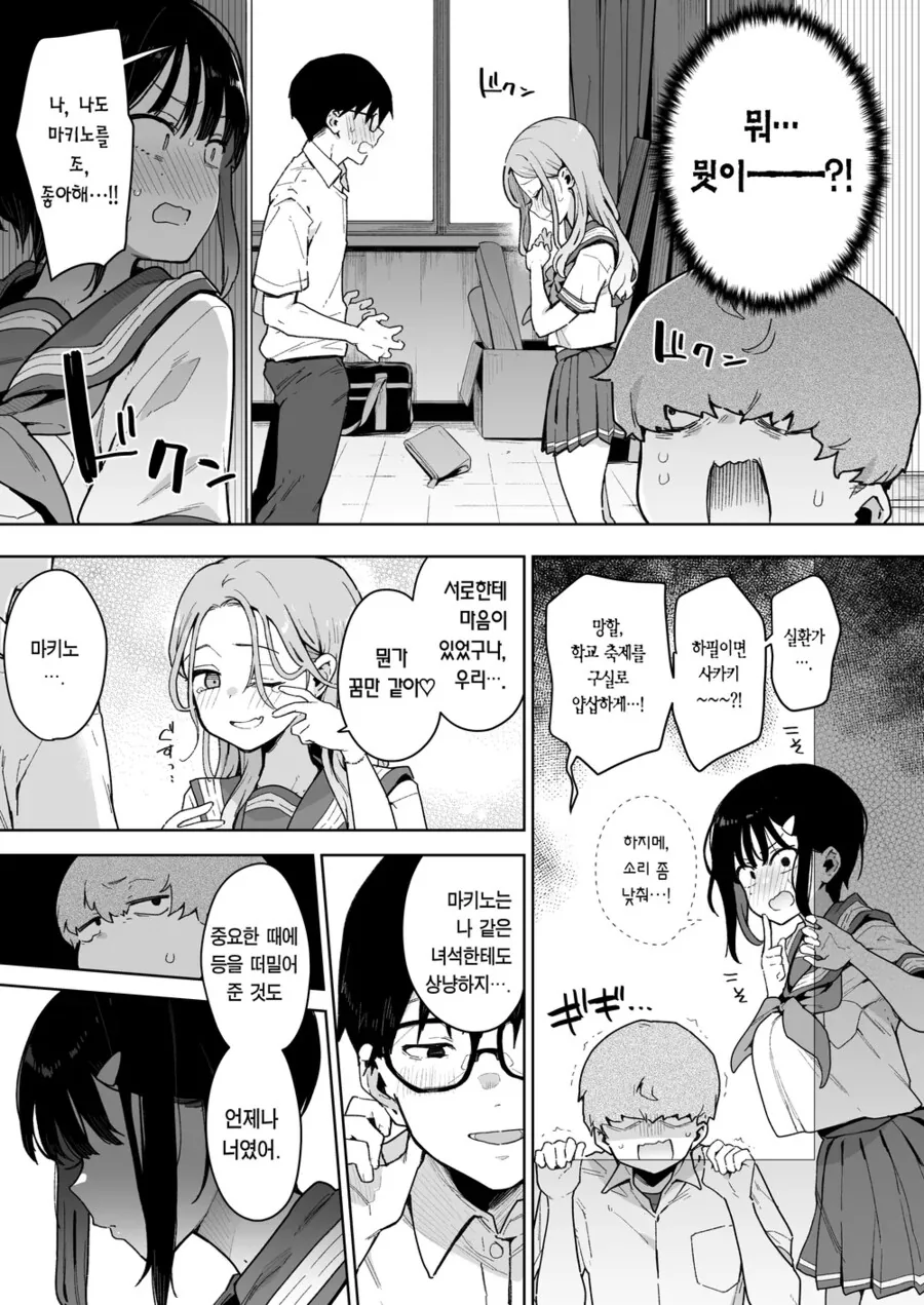 소꿉친구가 NTR당하는.manga - 이미지 7